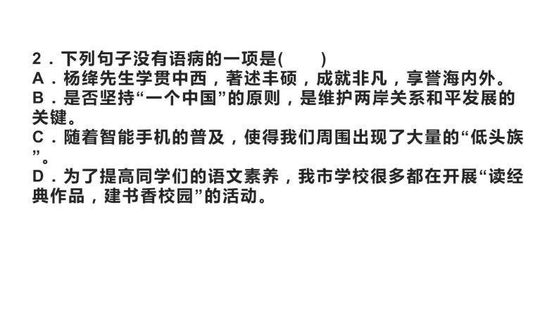 04 病句辨析与修改专题（上）-2021年春学期七年级语文期中专项复习04