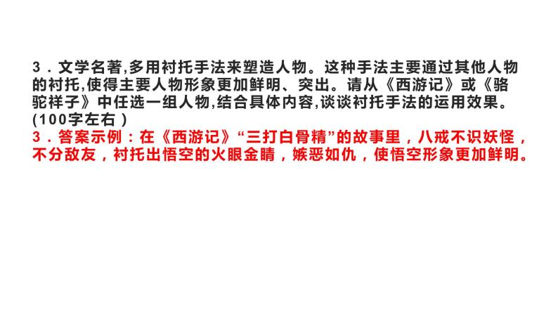 10 名著专题（上）-2021年春学期七年级语文期中专项复习07