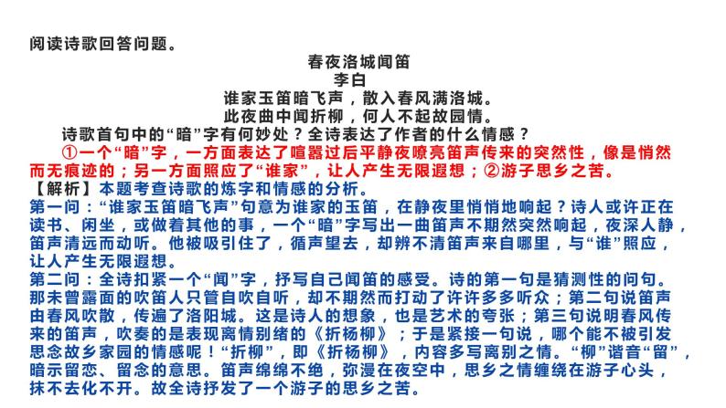 13 古诗词鉴赏专题（上）-2021年春学期七年级语文期中专项复习03