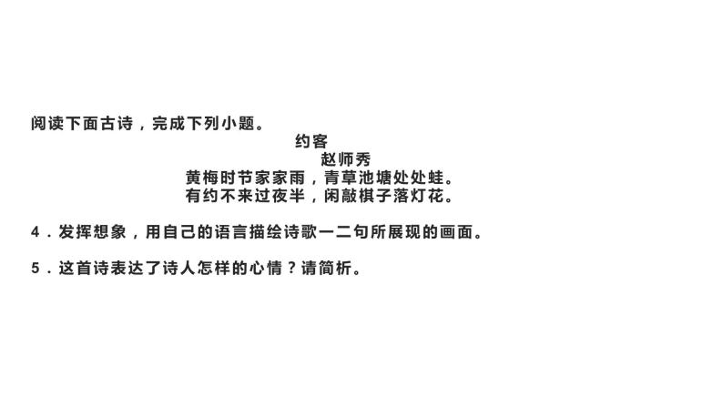 13 古诗词鉴赏专题（上）-2021年春学期七年级语文期中专项复习06