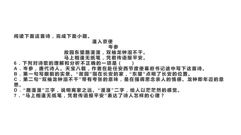 13 古诗词鉴赏专题（上）-2021年春学期七年级语文期中专项复习08