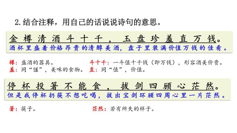 第13课《诗词三首》（行路难（其一））课件（37张PPT）（含音频）2021-2022学年部编版语文九年级上册08