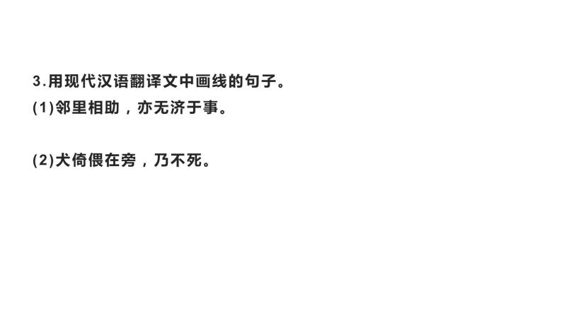 15 课外文言文专题（上）-2021年春学期七年级语文期中专项复习08