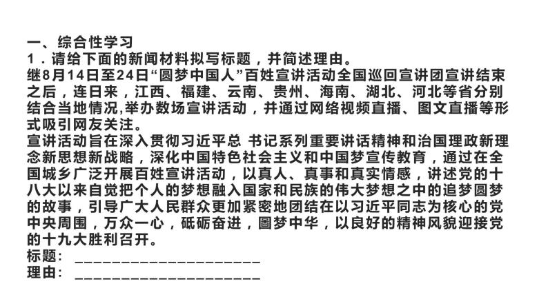 09 综合性学习及语言运用专题-2021年春学期七年级语文期中专项复习02