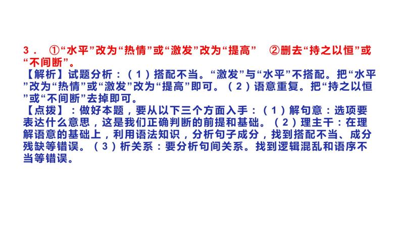 09 综合性学习及语言运用专题-2021年春学期七年级语文期中专项复习07