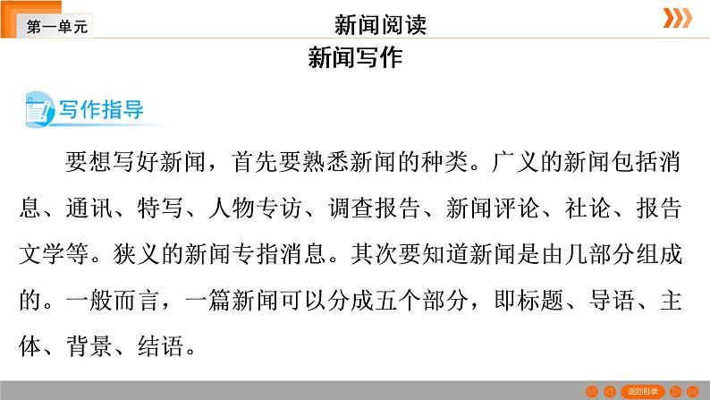 人教部编版语文八年级上册第一单元 单元写作指导课件PPT第2页