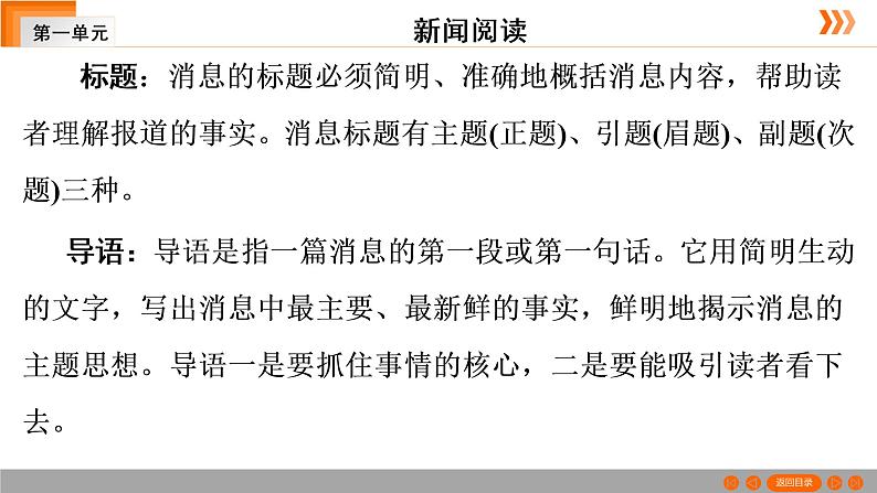 人教部编版语文八年级上册第一单元 单元写作指导课件PPT第3页