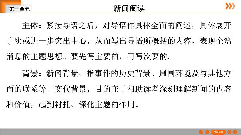 人教部编版语文八年级上册第一单元 单元写作指导课件PPT第4页
