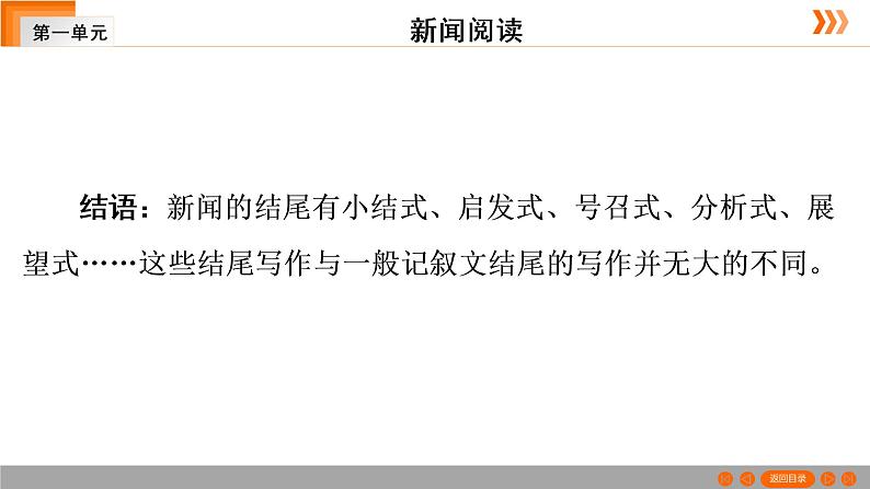人教部编版语文八年级上册第一单元 单元写作指导课件PPT第5页