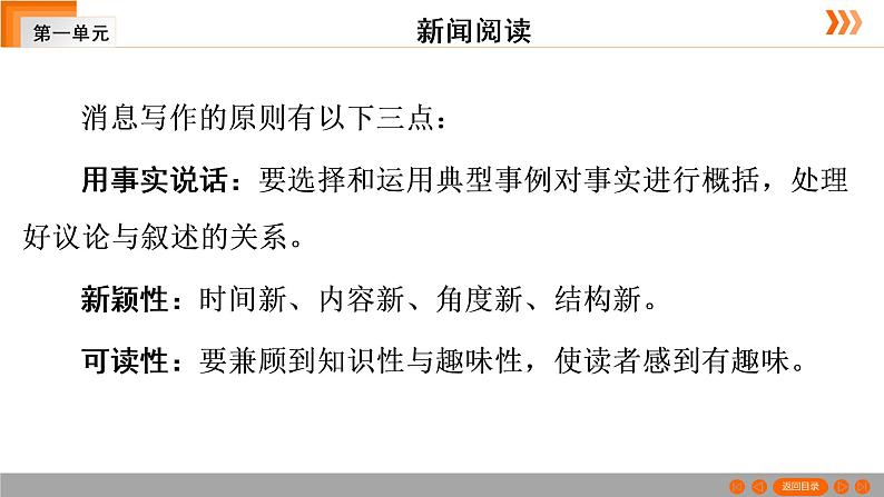 人教部编版语文八年级上册第一单元 单元写作指导课件PPT第6页