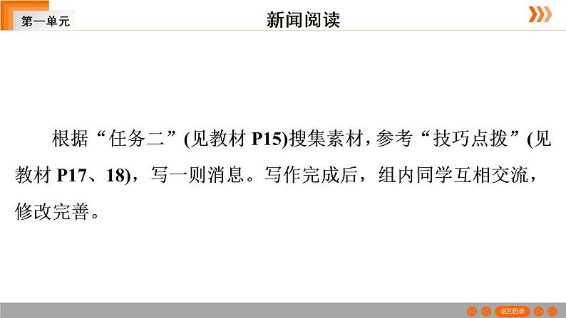 人教部编版语文八年级上册第一单元 单元写作指导课件PPT第7页