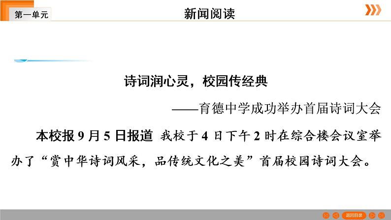 人教部编版语文八年级上册第一单元 单元写作指导课件PPT第8页