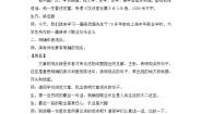 2020-2021学年第二单元6 敬业与乐业教案设计