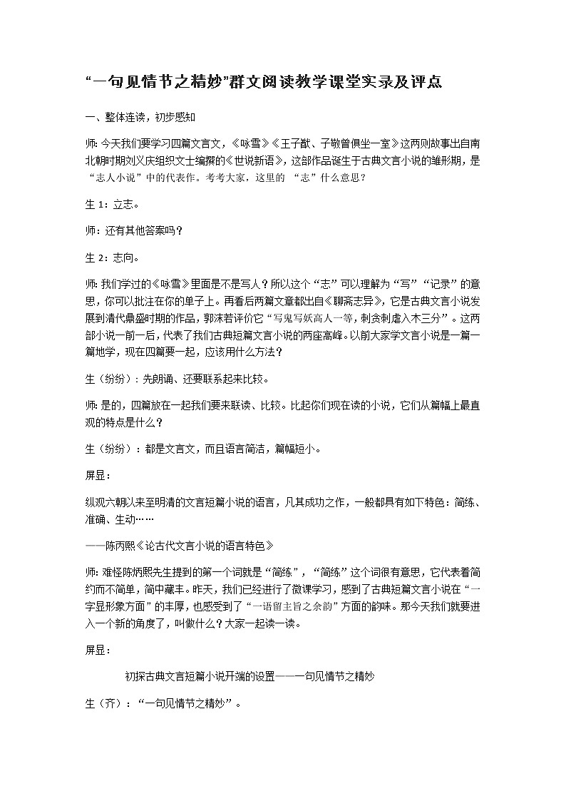 人教部编版七年级上册第8课《世说新语二则——咏雪》群文阅读教学课堂实录教案第1页