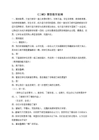 初中语文人教部编版八年级上册9 三峡教案及反思