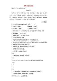 中考语文名校模拟试卷分类汇编课外文言文阅读