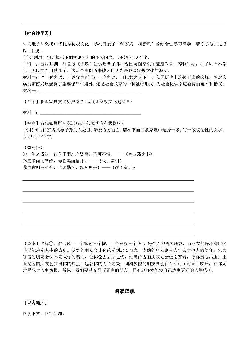 2020_2021学年九年级语文上册论教养课时同步练pdf新人教版第2页