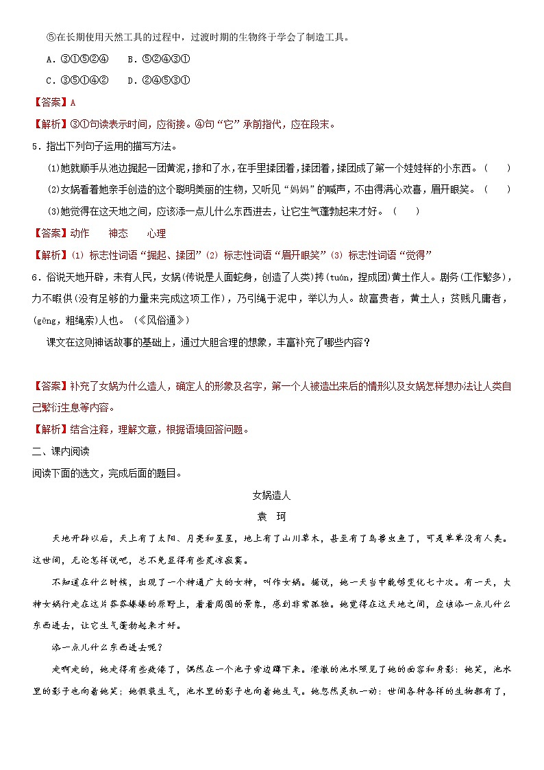21《女娲造人》(精选习题)(解析版)第2页