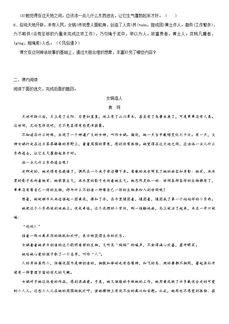 21《女娲造人》(精选习题)(原卷版)第2页