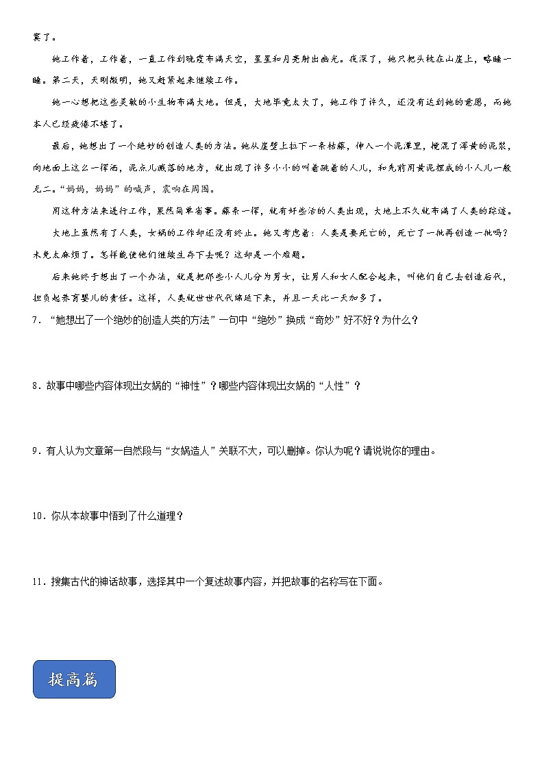 21《女娲造人》(精选习题)(原卷版)第3页