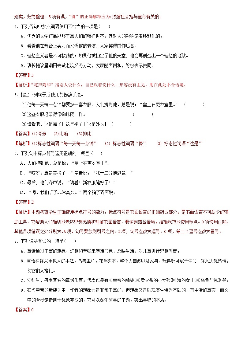 19《皇帝的新装》(精选习题)(解析版)第2页
