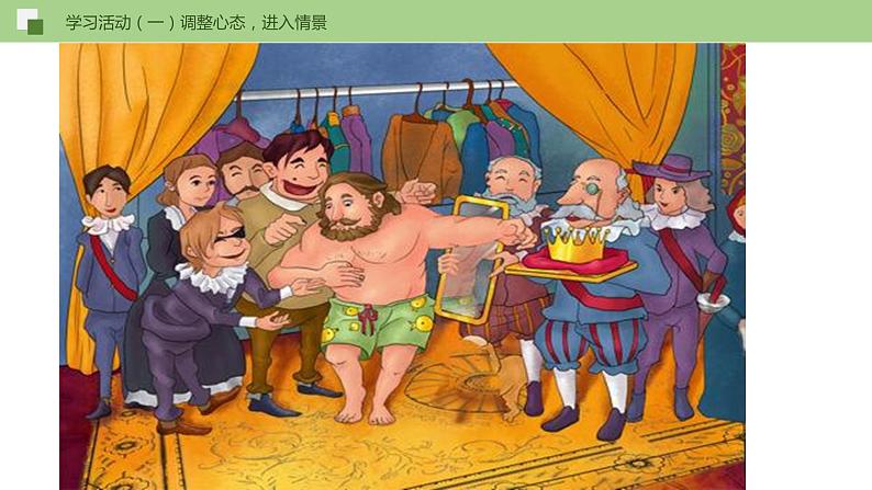 19《皇帝的新装》(课件)第6页