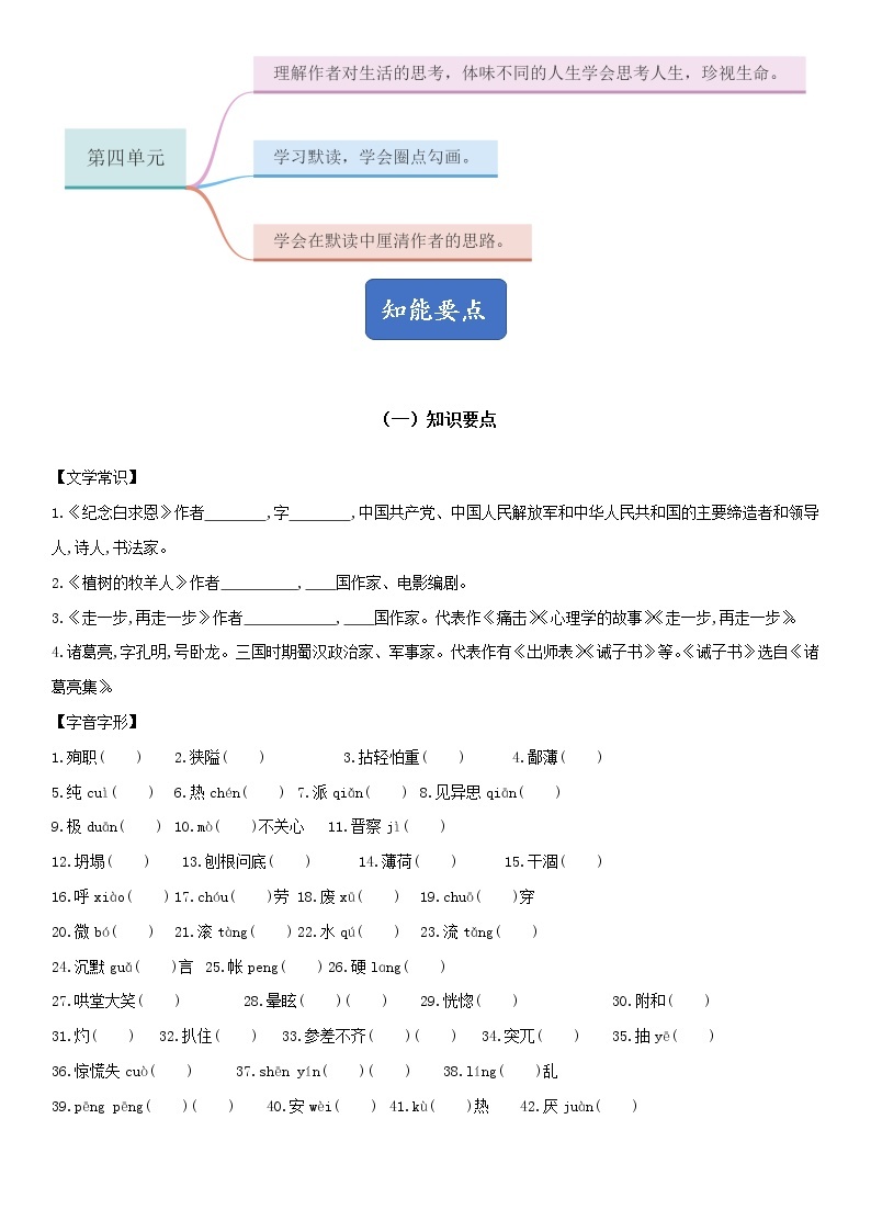 第四单元总结+小测02