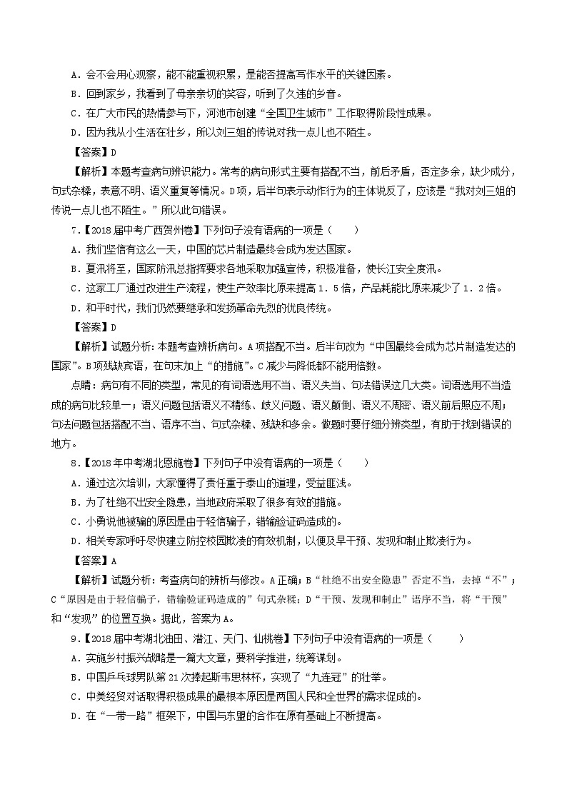 中考语文试题分项版解析汇编第04期专题03辨析或修改语病含解析第3页
