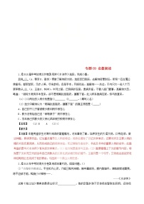 中考语文试题分项版解析汇编第04期专题09名著阅读含解析