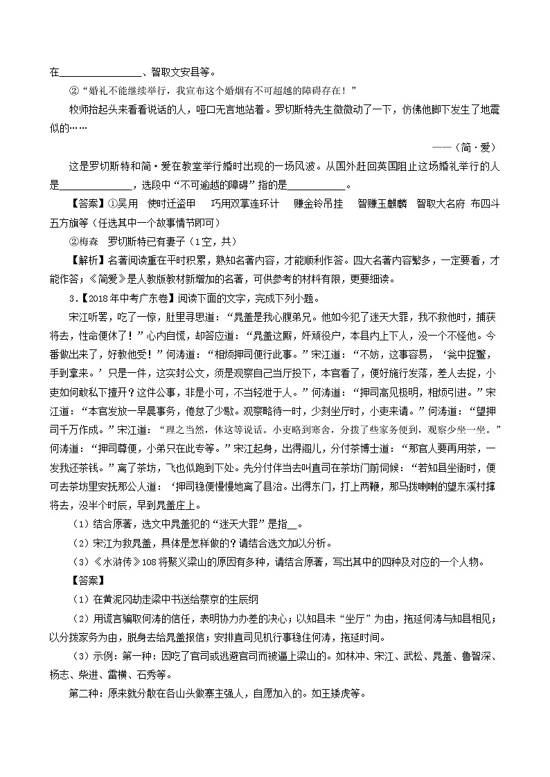 中考语文试题分项版解析汇编第04期专题09名著阅读含解析第2页