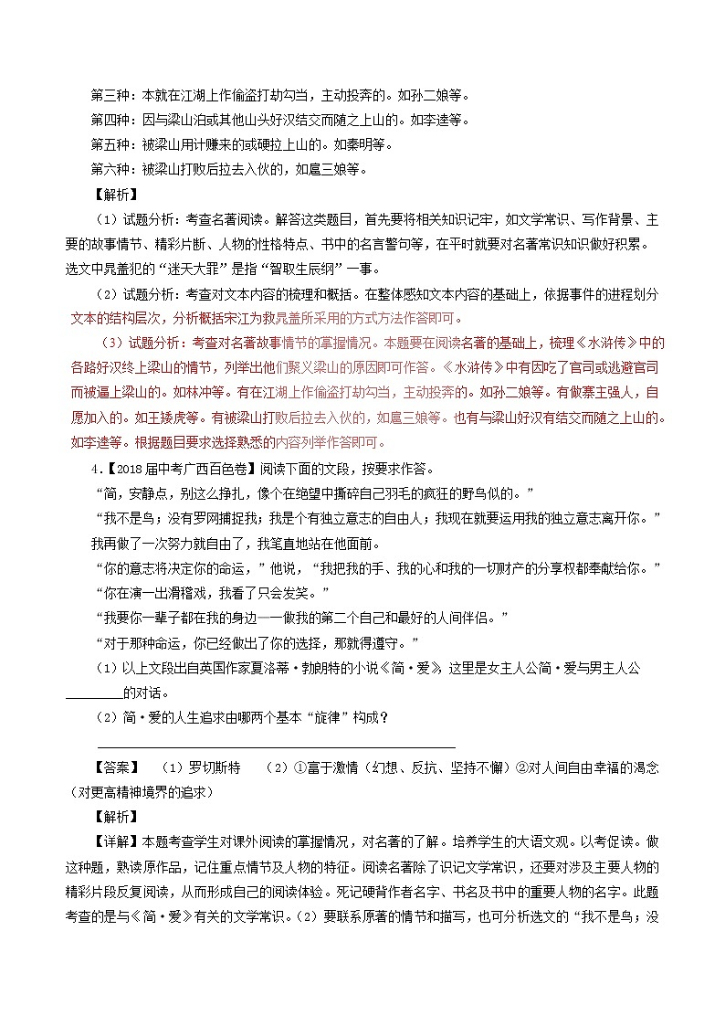 中考语文试题分项版解析汇编第04期专题09名著阅读含解析第3页