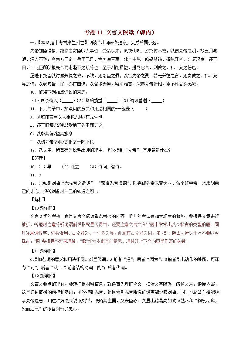 中考语文试题分项版解析汇编第04期专题11文言文阅读课内含解析第1页