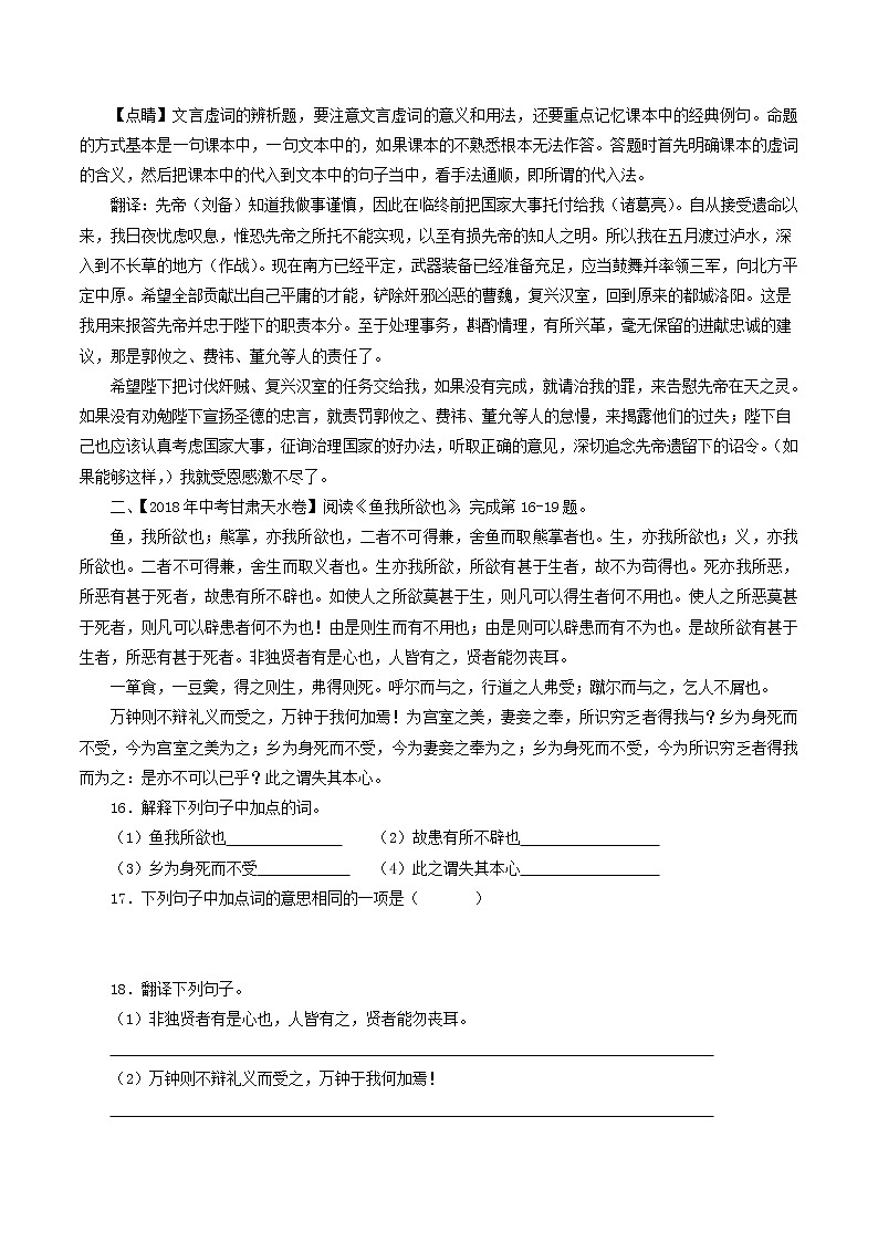 中考语文试题分项版解析汇编第04期专题11文言文阅读课内含解析第2页