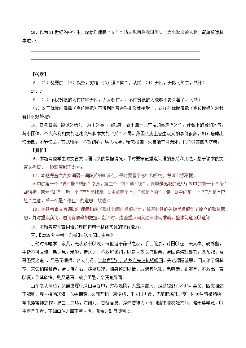 中考语文试题分项版解析汇编第04期专题11文言文阅读课内含解析第3页