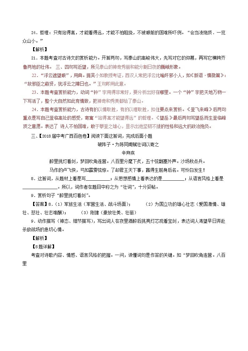 中考语文试题分项版解析汇编第04期专题13诗歌鉴赏含解析第3页