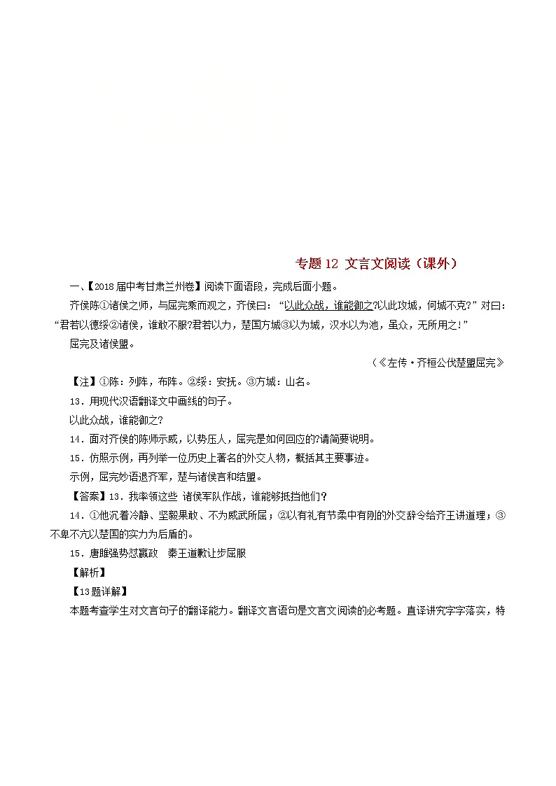 中考语文试题分项版解析汇编第04期专题12文言文阅读课外含解析第1页