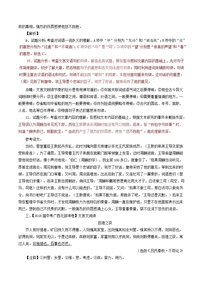 中考语文试题分项版解析汇编第04期专题12文言文阅读课外含解析第3页