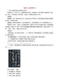 中考语文试题分项版解析汇编第04期专题10综合性学习含解析