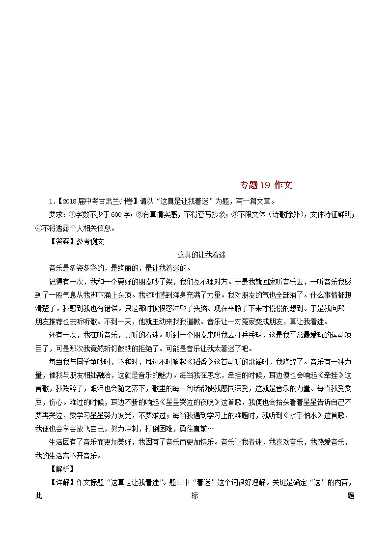 中考语文试题分项版解析汇编第04期专题19作文含解析第1页
