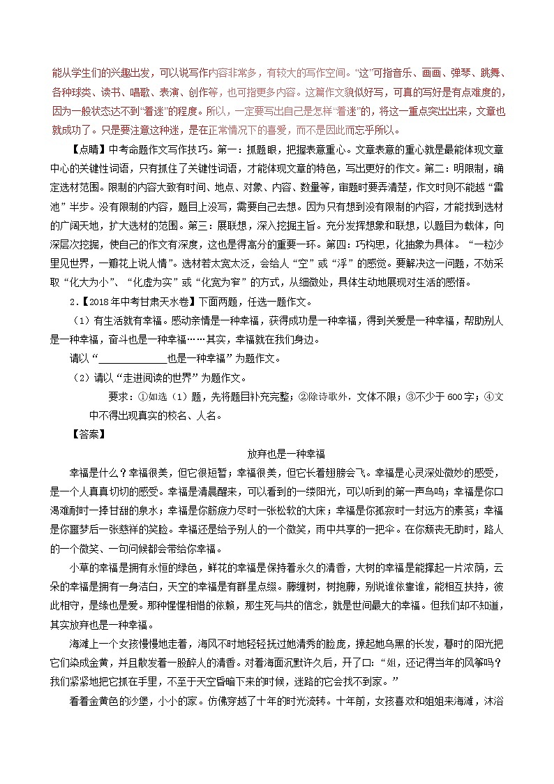 中考语文试题分项版解析汇编第04期专题19作文含解析第2页