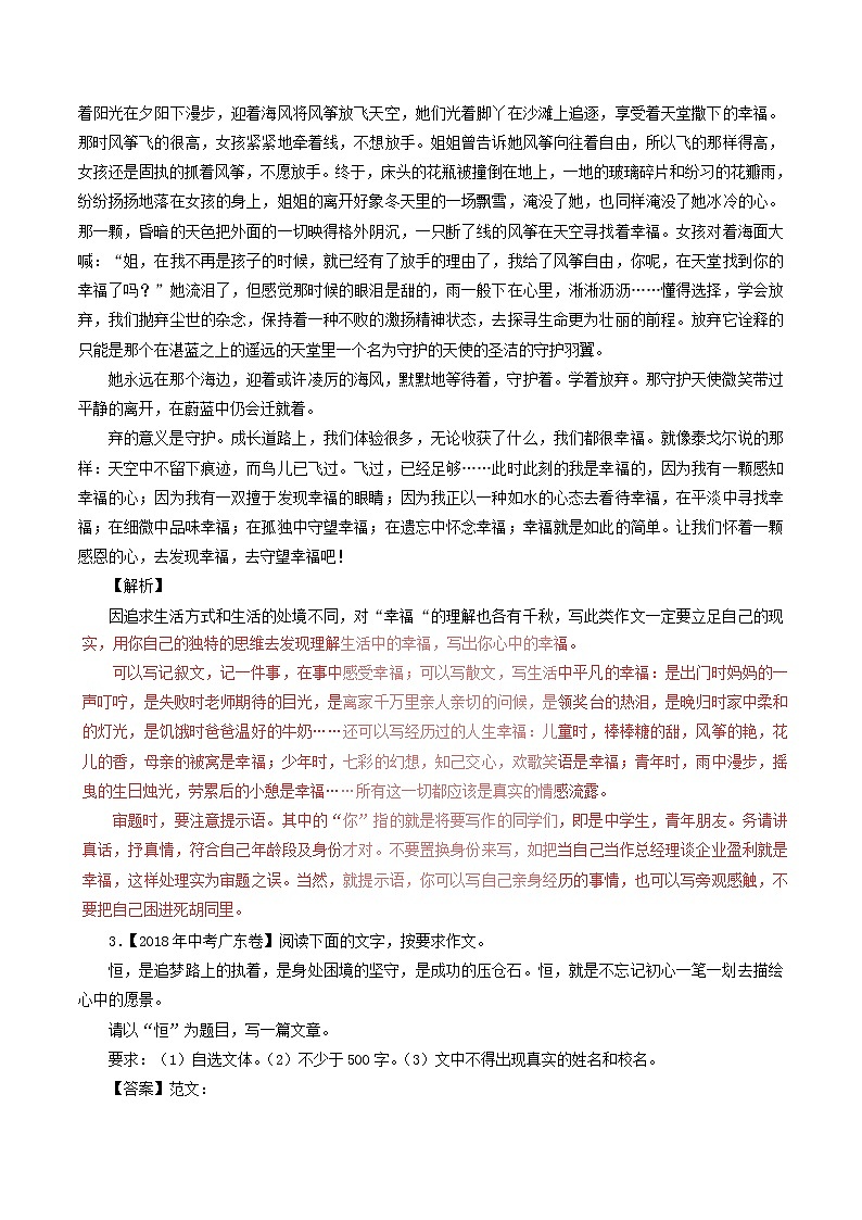 中考语文试题分项版解析汇编第04期专题19作文含解析第3页