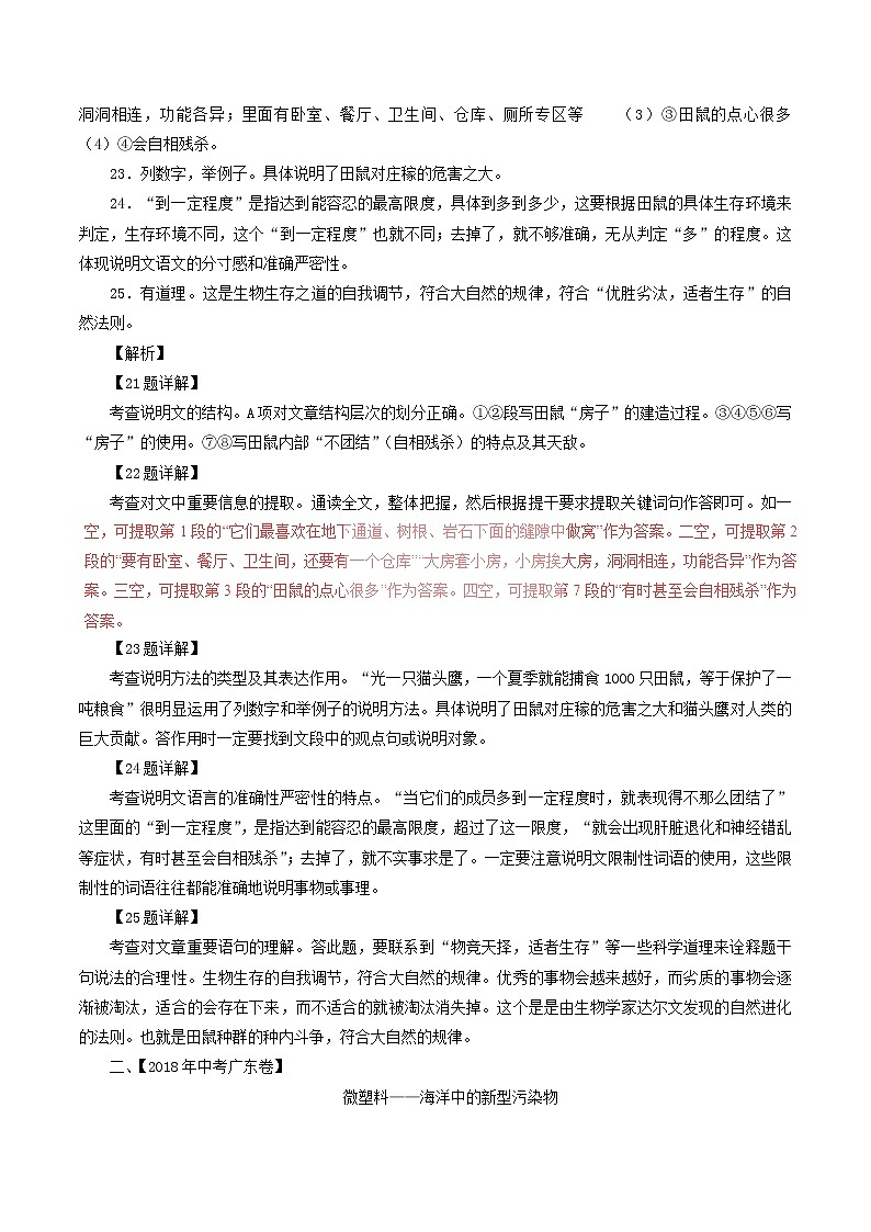 中考语文试题分项版解析汇编第04期专题17说明性阅读含解析03