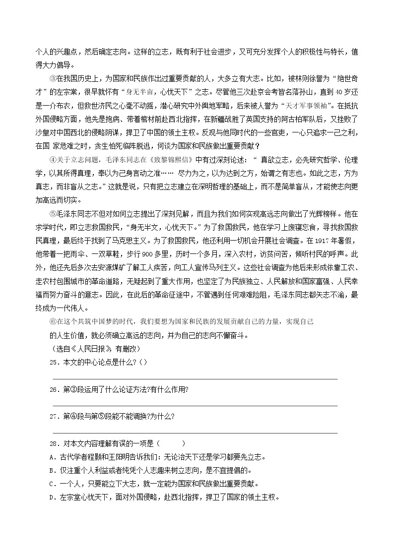 中考语文试题分项版解析汇编第04期专题18议论性阅读含解析03