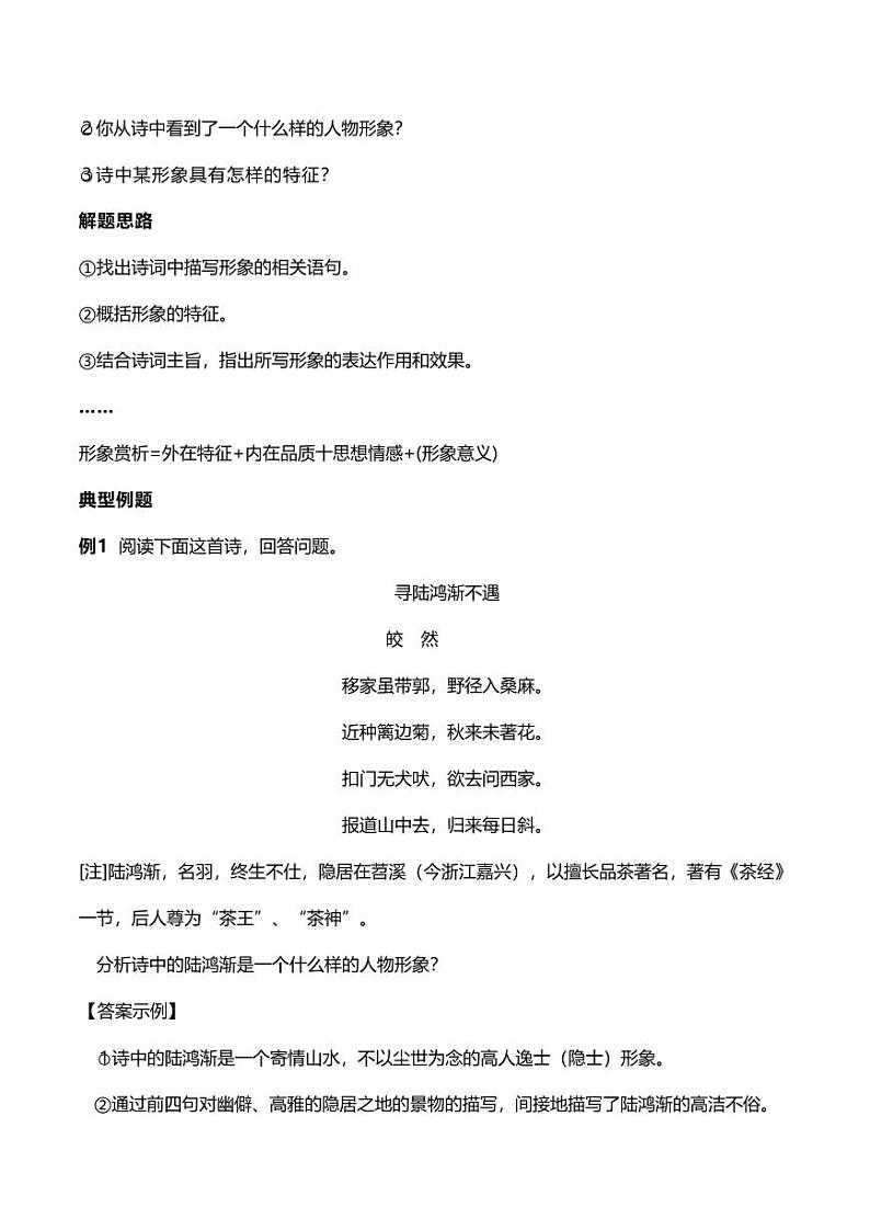 2020中考语文诗词鉴赏易考知识点形象分析题第2页