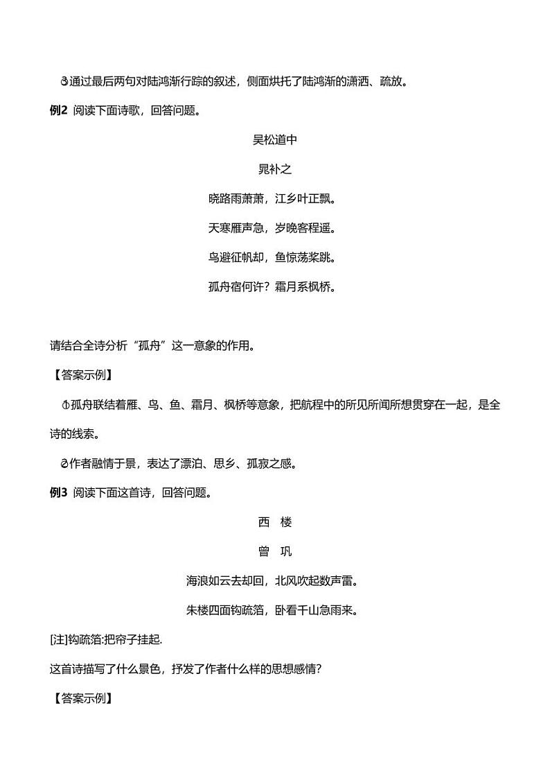 2020中考语文诗词鉴赏易考知识点形象分析题第3页