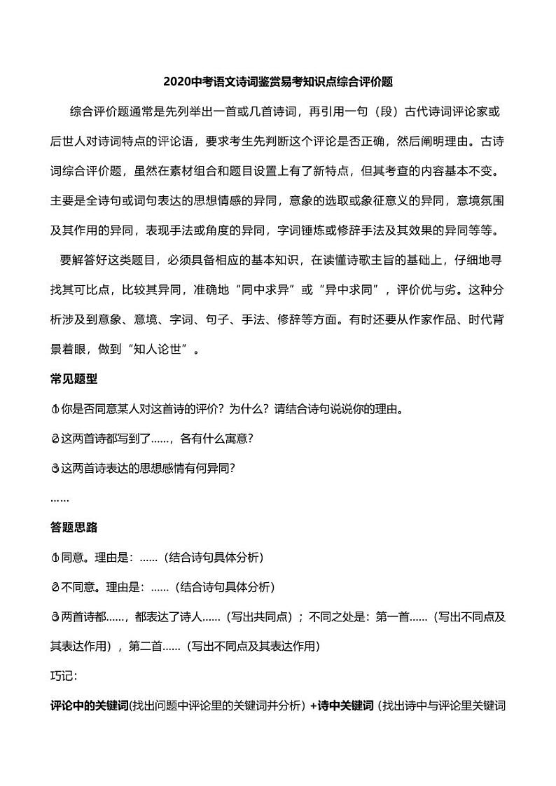 2020中考语文诗词鉴赏易考知识点综合评价题第1页