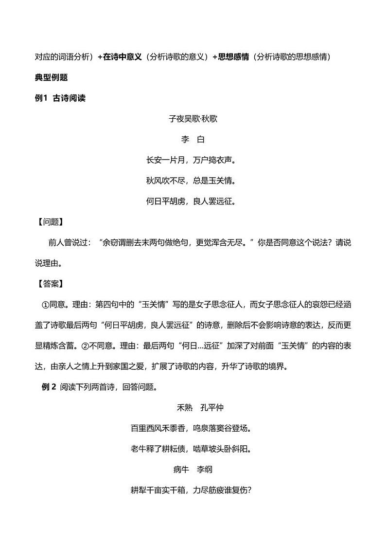 2020中考语文诗词鉴赏易考知识点综合评价题第2页