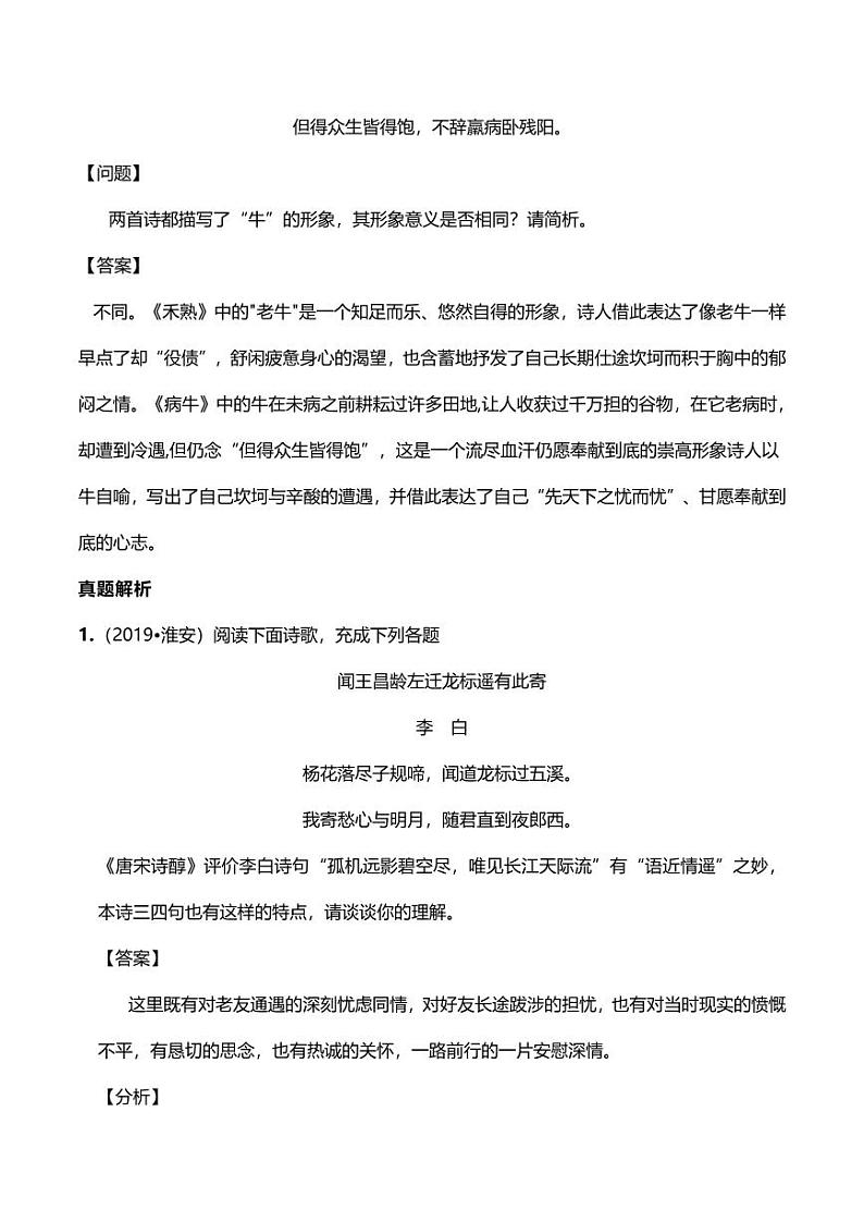 2020中考语文诗词鉴赏易考知识点综合评价题第3页