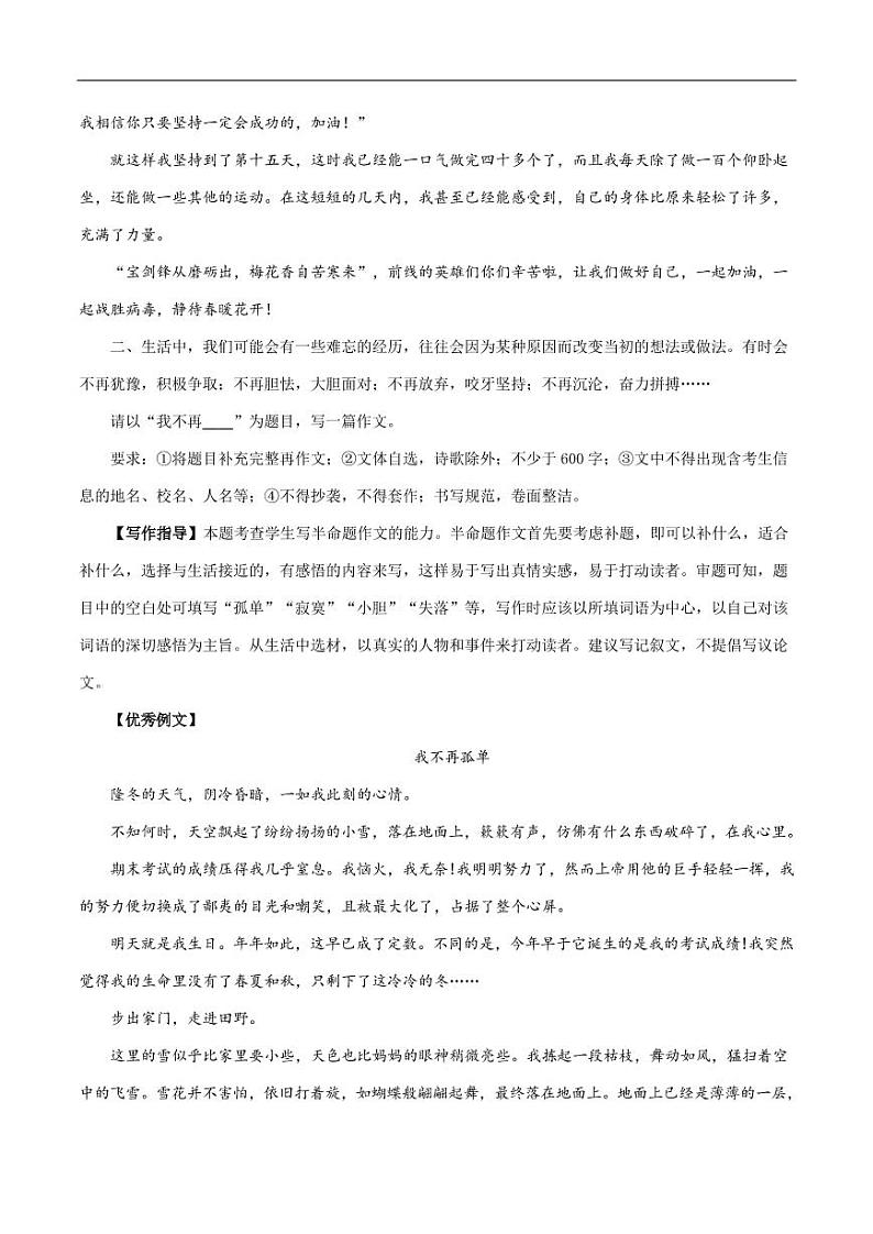 2020_2021学年七年级语文上册写作练习预习检测练习02