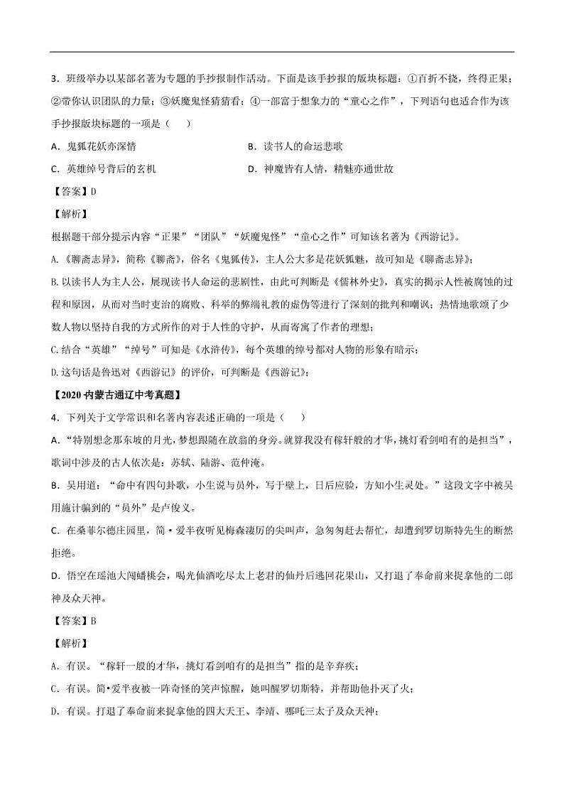 2020_2021学年七年级语文上册单元复习六 试卷02